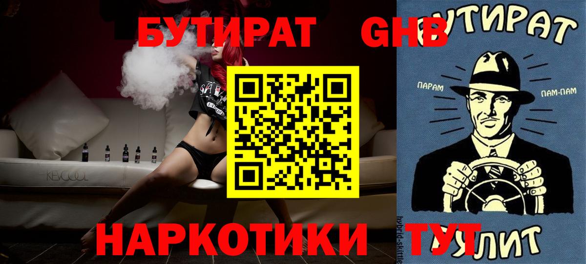 БУТИРАТ BDO 33%  Вход с VPN  Александров 