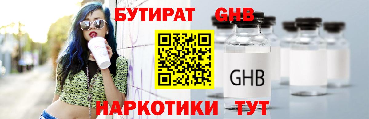 Бутират Butirat Александров