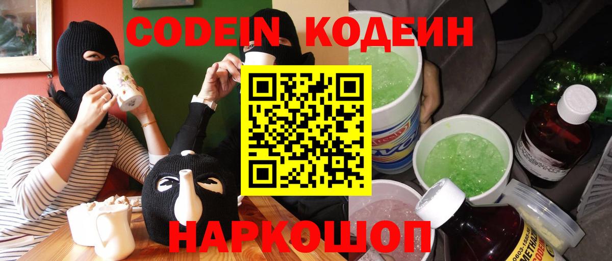 Codein Purple Drank Александров