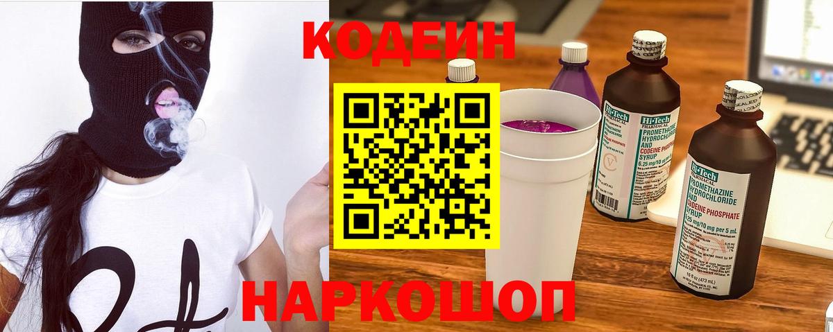Александров  Codein Purple Drank  Кодеин напиток Lean (лин)  Вход с VPN 