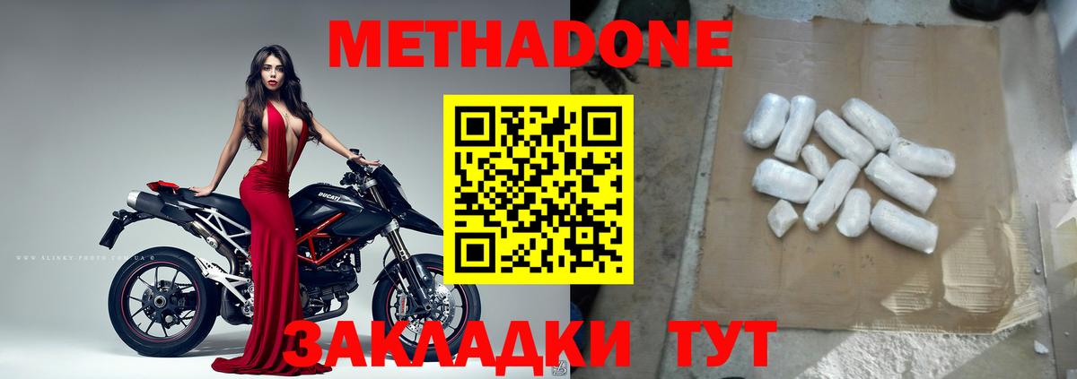 Метадон methadone Александров